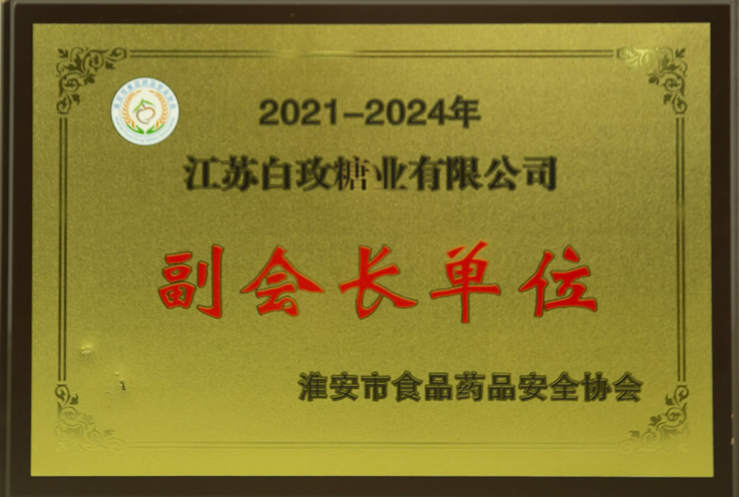 准安市食品药品安全协会副会长单元