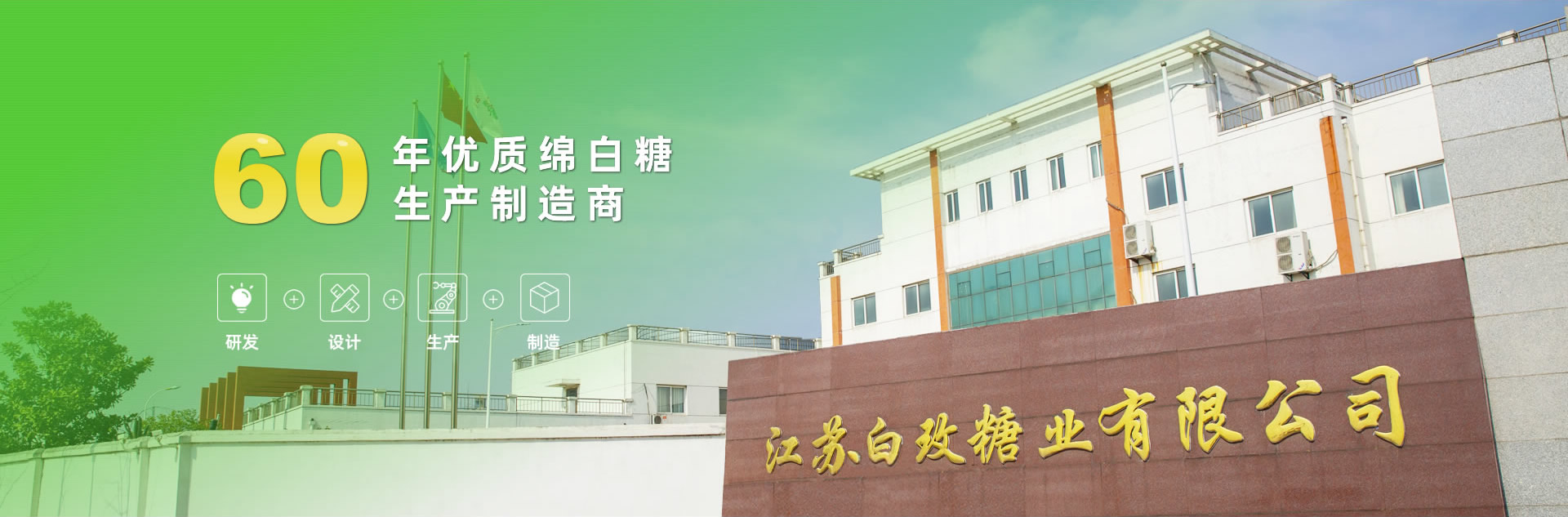 60年优质绵白糖出产造作商